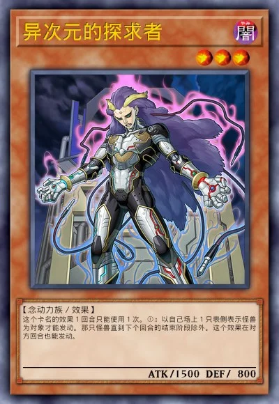 异次元的探求者