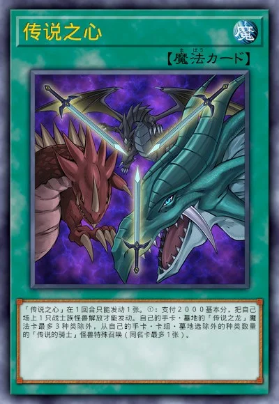 传说之心