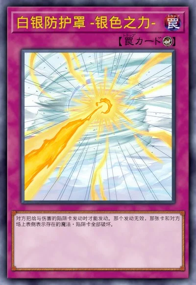 白银防护罩 -银色之力-