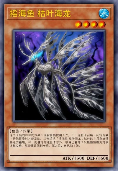 摇海鱼 枯叶海龙