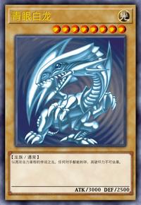 25th ANNIVERSARY ULTIMATE KAIBA SET『青眼の白龍』（シークレット