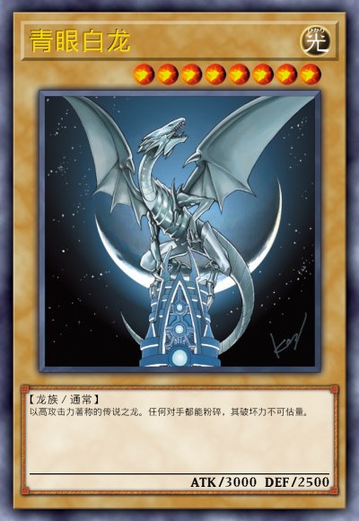 青眼白龙