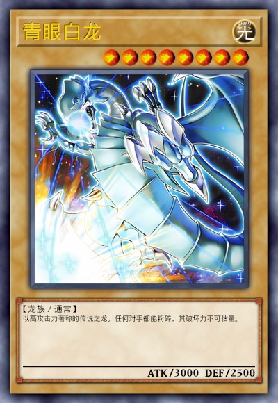 青眼白龙