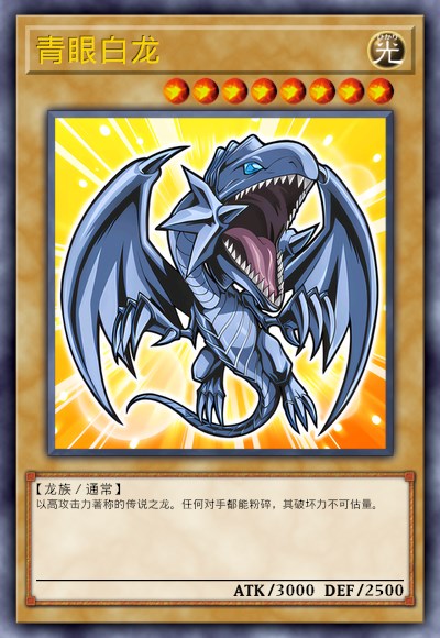 青眼白龙