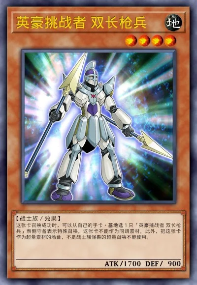 英豪挑战者 双长枪兵