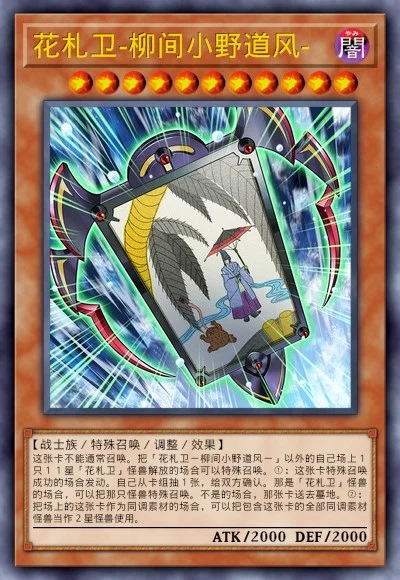花札卫-柳间小野道风-