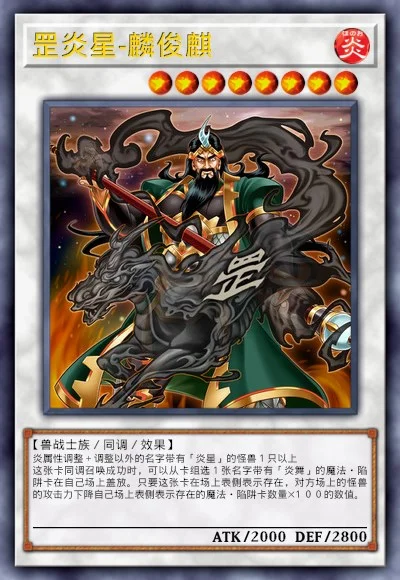 罡炎星-麟俊麒