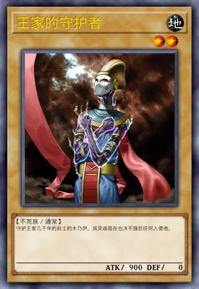 王家的守护者| 百鸽- 游戏王卡片查询工具