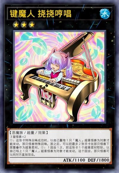 键魔人 挠挠哼唱