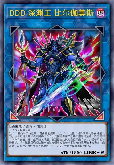 DDD 深渊王 比尔伽美斯