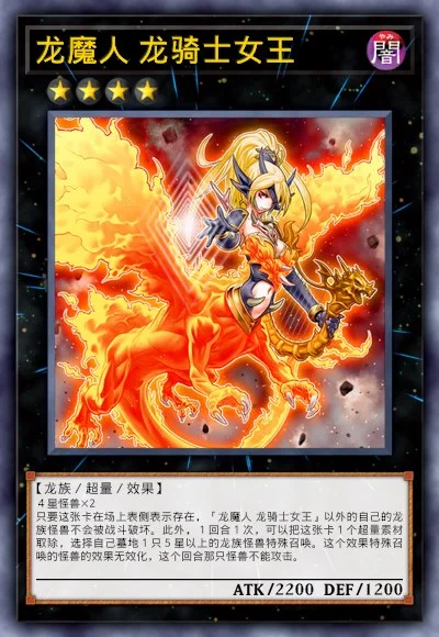 龙魔人 龙骑士女王