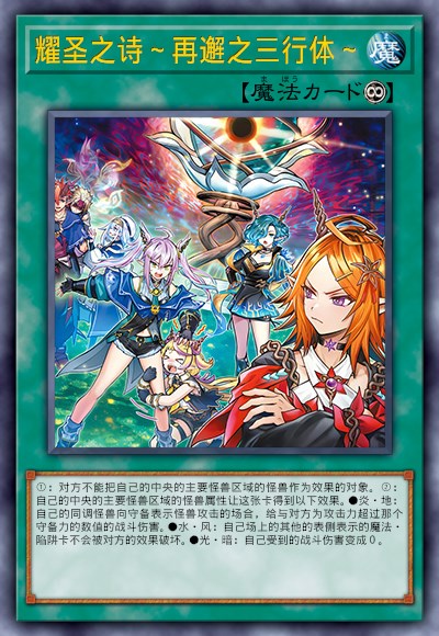 耀圣之诗～再邂之三行体～