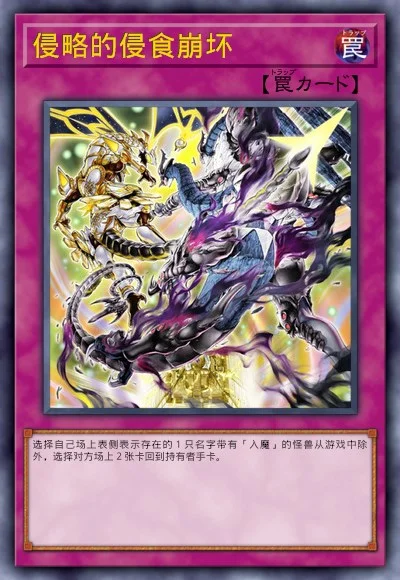 侵略的侵食崩坏