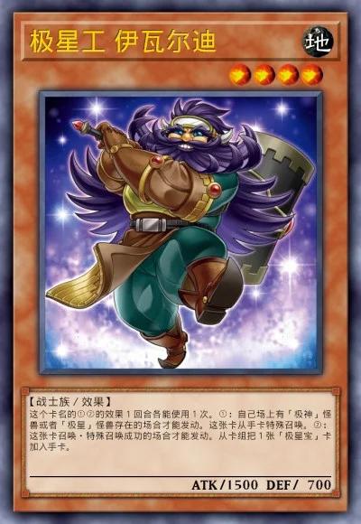 极星工 伊瓦尔迪