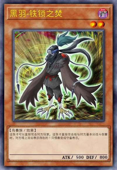 黑羽-铁锁之焚