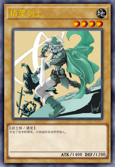 精灵剑士