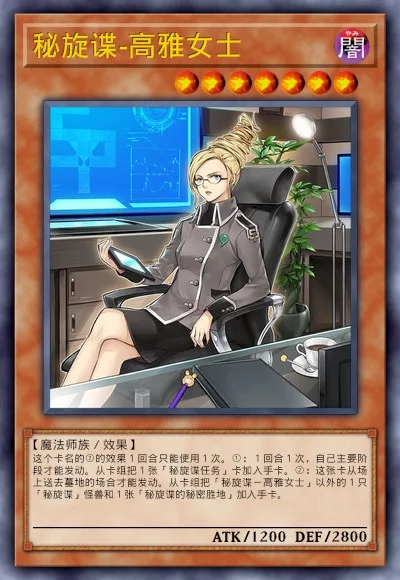 秘旋谍-高雅女士
