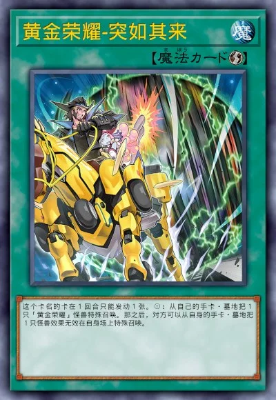 黄金荣耀-突如其来