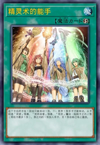 精灵术的能手
