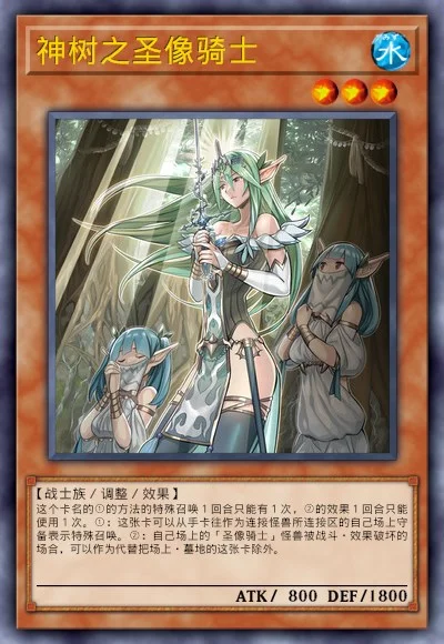 神树之圣像骑士