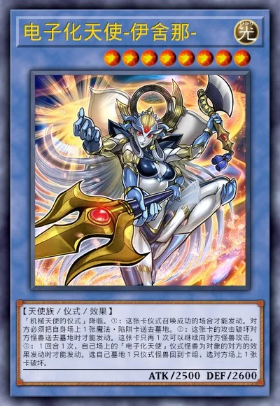 电子化天使-伊舍那-