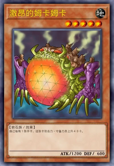 激昂的姆卡姆卡