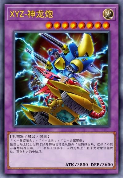 XYZ-神龙炮
