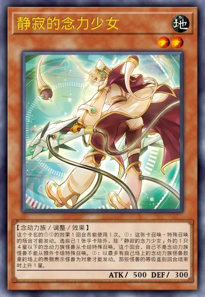 静寂的念力少女