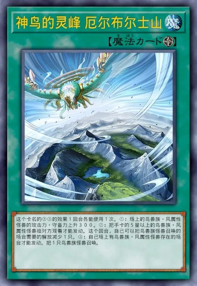 神鸟的灵峰 厄尔布尔士山