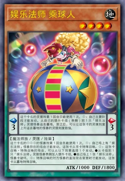 娱乐法师 乘球人