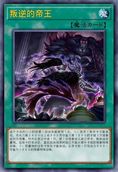 叛逆的帝王