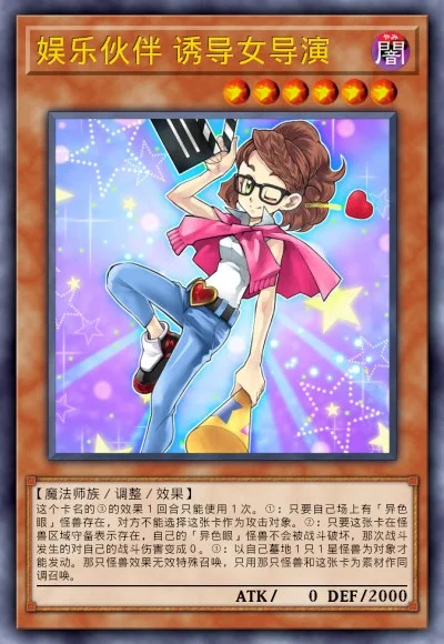 娱乐伙伴 诱导女导演