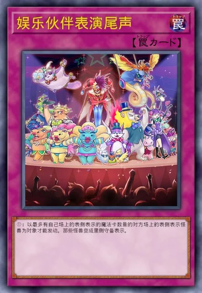 娱乐伙伴表演尾声