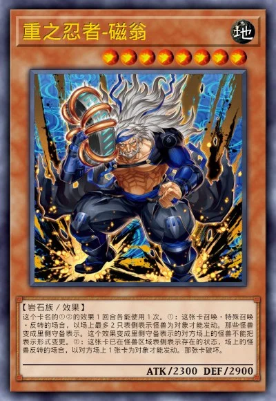 重之忍者-磁翁