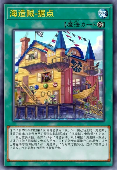 海造贼-据点