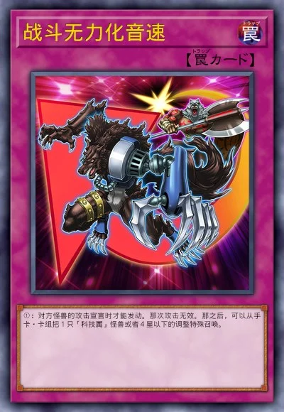 战斗无力化音速