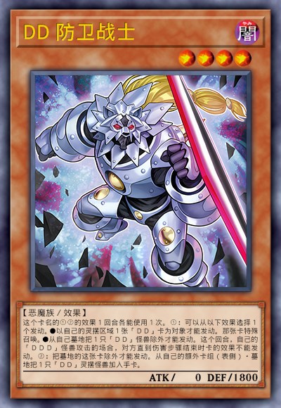 DD 防卫战士