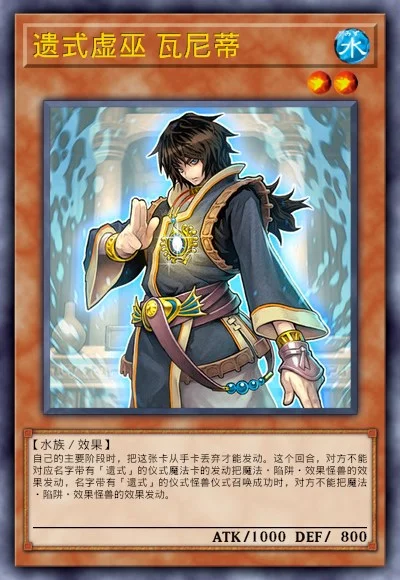 遗式虚巫 瓦尼蒂