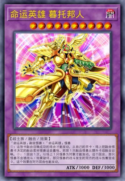 命运英雄 暮托邦人