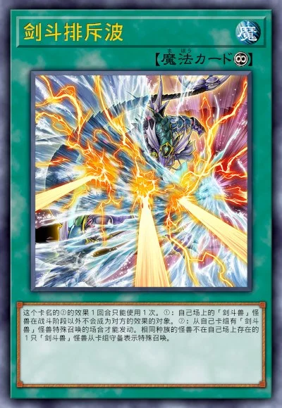 剑斗排斥波