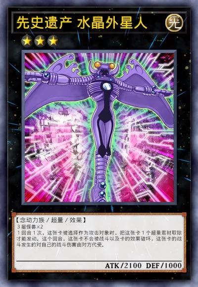 先史遗产 水晶外星人