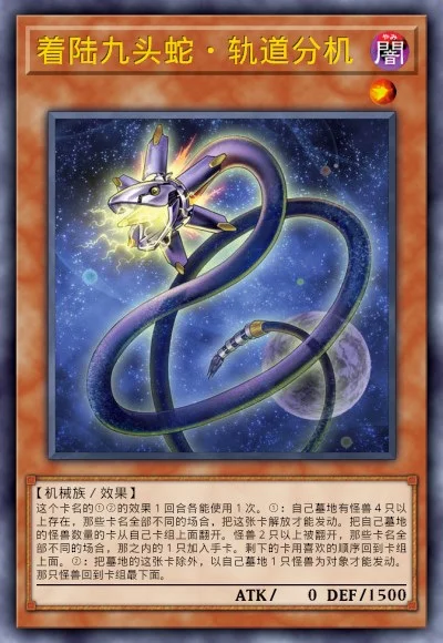 着陆九头蛇·轨道分机