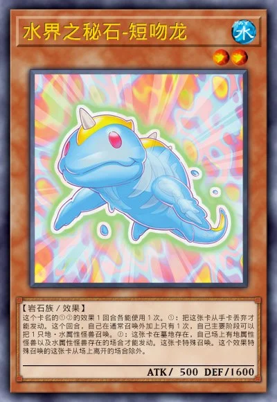 水界之秘石-短吻龙