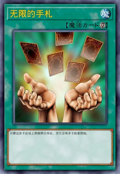 无限的手札
