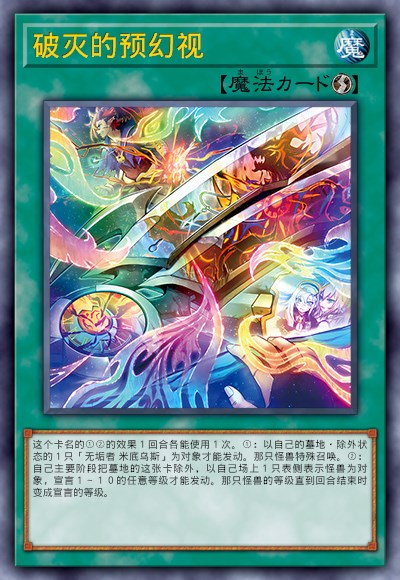 破灭的预幻视