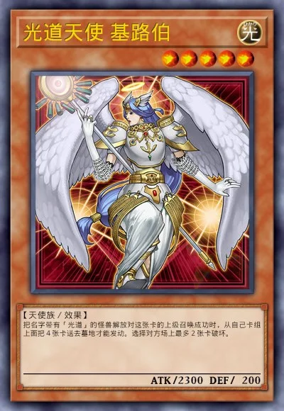 光道天使 基路伯