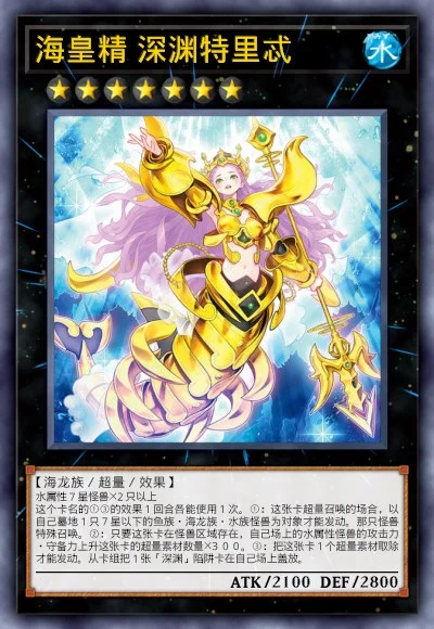 海皇精 深渊特里忒