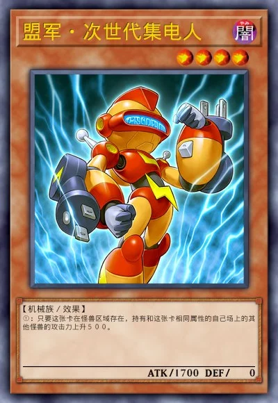 盟军·次世代集电人