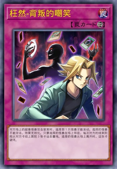 枉然-背叛的嘲笑