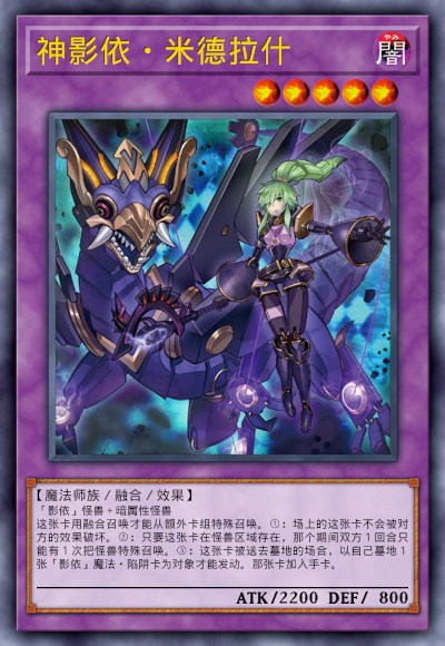 神影依·米德拉什